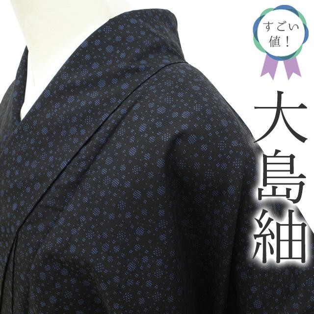 すごい値！ 本場大島紬 未使用 着物 正絹 袷 7マルキ 黒地 青紺