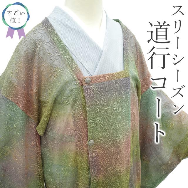 すごい値！ 道行コート 未使用 単衣 透け感 春夏秋 正絹 レース
