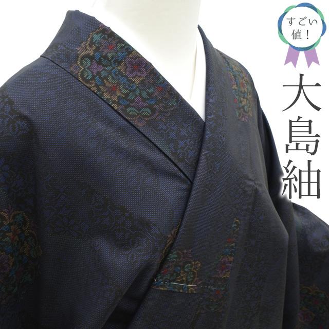 すごい値！ 本場大島紬 未使用 着物 正絹 袷 7マルキ 泥染 黒 青紺