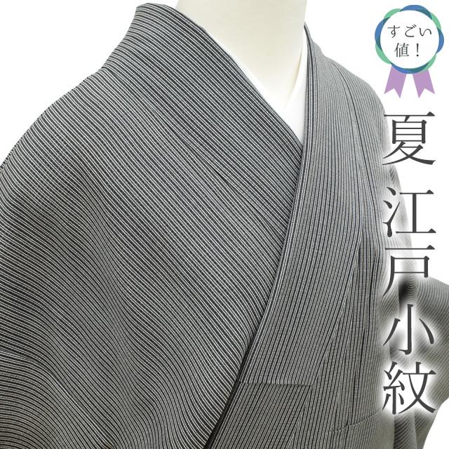 「縁」154ｃｍ～160ｃｍ 単衣 裄長め ちりめん地 江戸小紋 正絹 Ｃ２６１ すごい値！ 夏物 江戸小紋 着物 未使用 正絹 絽 単衣 両面染 黒 縞 鮫
