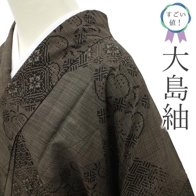 すごい値！ 本場大島紬 リサイクル 着物 袷 正絹 7マルキ 泥染 こげ茶