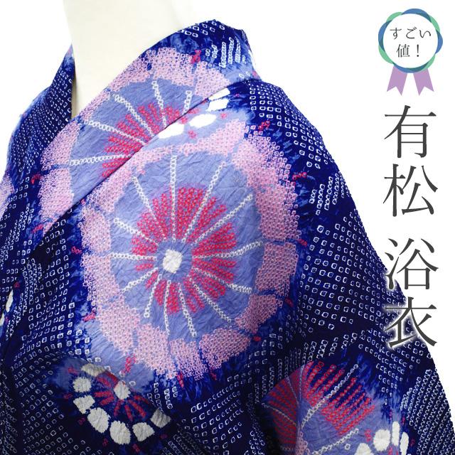 すごい値！ 本場有松鳴海絞り 浴衣 リサイクル 夏物 有松 ゆかた 紺 藍