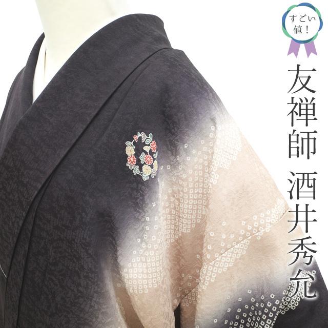 すごい値！ 小紋 友禅師 酒井秀允 未使用 着物 正絹 袷 紫黒 ピンク