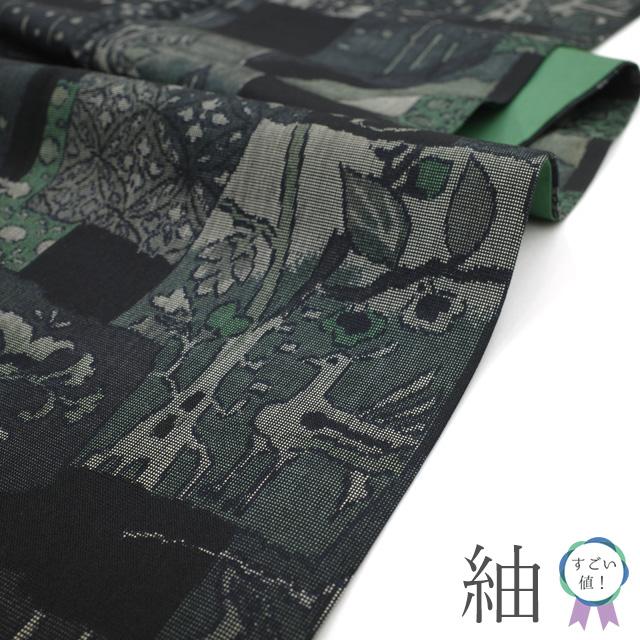 すごい値！ 紬 袷 着物 リサイクル 黒 緑 色紙 草花 動物 七宝 絣 先