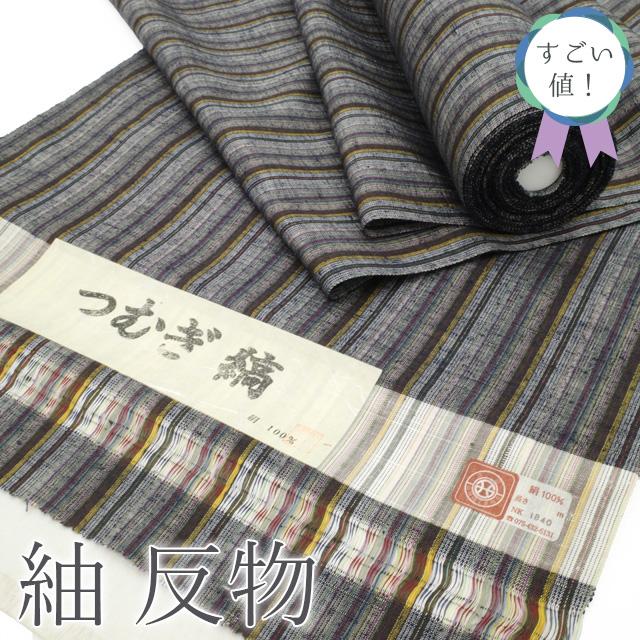 すごい値！ 紬 反物 着物 正絹 多色 グレー系 縞 織柄 柔らかな手触り