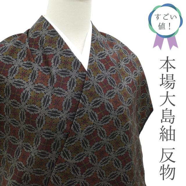 小紋 七宝繋ぎ 黒地 正絹 反物 すごい値！ 本場本場大島紬 反物 着物