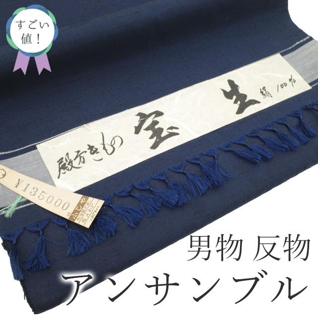 すごい値! 紬 男物 アンサンブル AS 反物 着物 羽織 未使用 すごい値! 紬 男物 アンサンブル AS 反物 着物 羽織 未使用