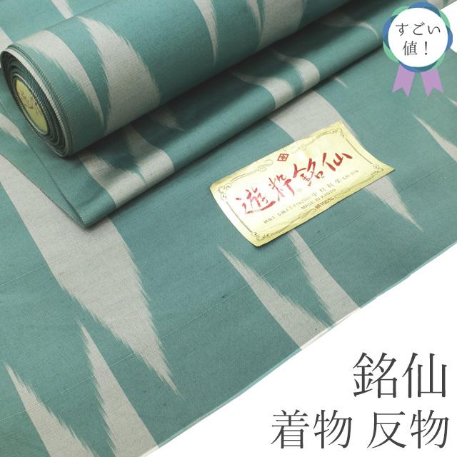 すごい値！ 銘仙 着物 反物 着尺 未使用 正絹 遊粋銘仙 アンティーク