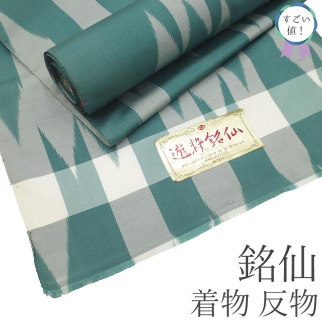 すごい値！ 銘仙 着物 反物 着尺 未使用 正絹 遊粋銘仙 アンティーク