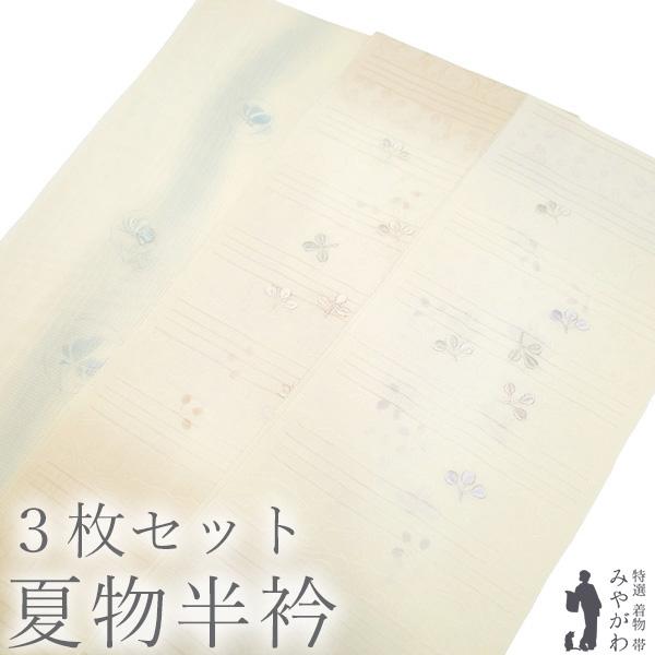 夏物 半衿 半襟 未使用 3枚 セット まとめ売り 正絹 絽 紗 刺繍 白 