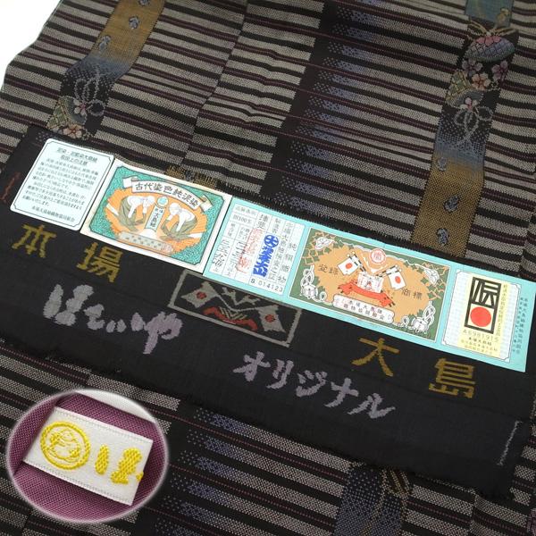 30%OFFで¥49280→34496 本場大島紬 泥染 9マルキ カタス式 30%OFFで¥49280→34496 本場大島紬 泥染 9マルキ カタス式