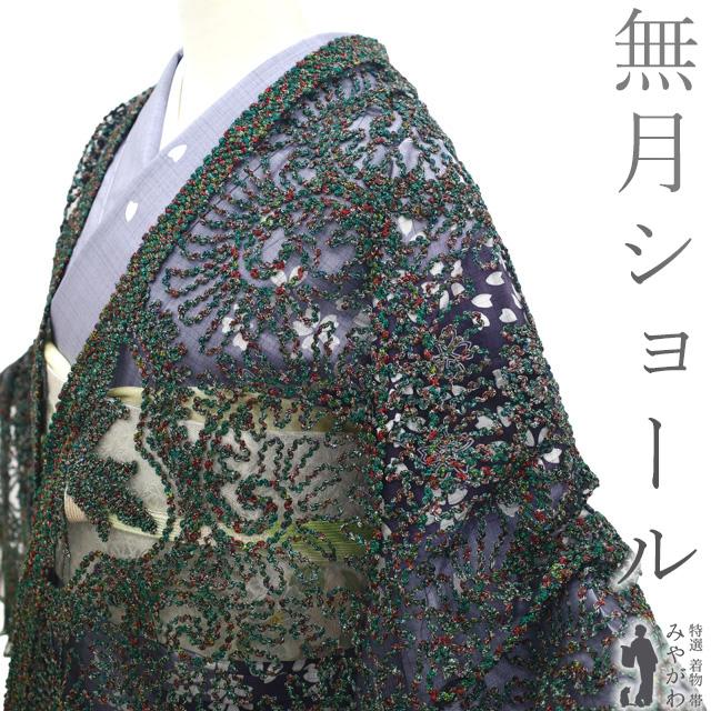 ショール リサイクル 正絹 無月 ＭＵＧＥＴＵ 染織デザイナー 堀口無月 黒 緑 赤 黄色 更紗 おしゃれ カジュアル 中古 みやがわ sb107. ショール リサイクル 正絹 無月 MUGETU 染織デザイナー 堀口無月
