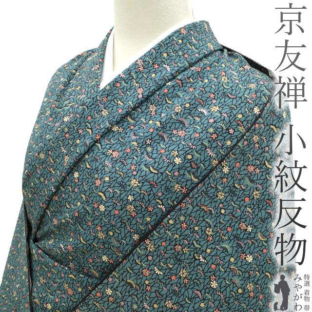 小紋 着尺 反物 着物 青緑地 松竹梅 小柄 正絹 絹 丹後ちりめん コート 