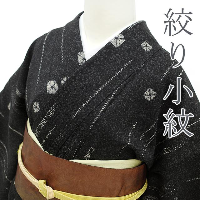 小紋 袷 着物 黒グレー 絞り たたき染め 小花 ドットライン 正絹 新古 