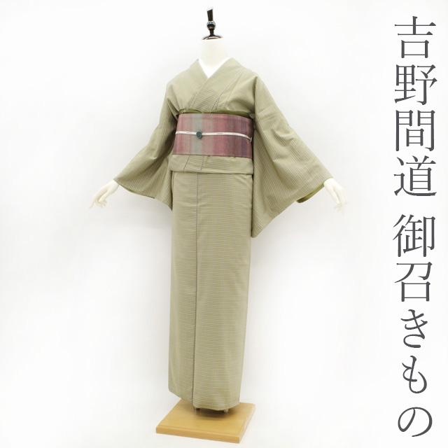 御召 着物 お召 おめし 吉野間道 格子 グレー × 黄緑 カジュアル 御召 着物 お召 おめし 吉野間道 格子 グレー × 黄緑 カジュアル