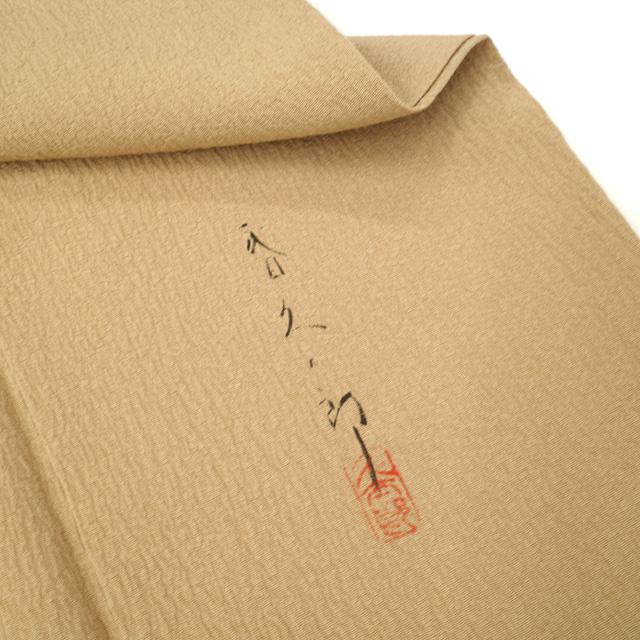 訪問着 着物 作家物 二代目 川村久太郎 ベージュ 抹茶色 花更紗 訪問着 着物 作家物 二代目 川村久太郎 ベージュ 抹茶色 花更紗