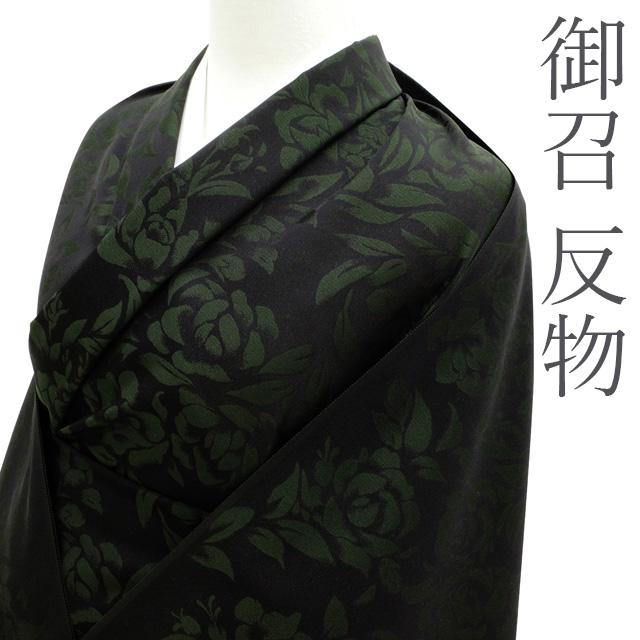 夏物 御召 お召 着物 着尺 反物 夏御召 黒地 深緑 ブラック グリーン