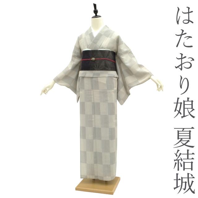正絹 夏きもの 夏結城 はたおり娘【奥順】-
