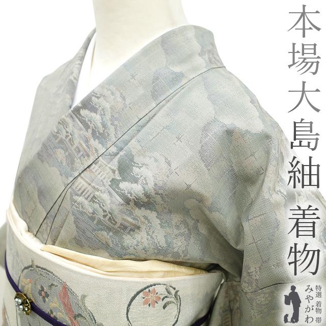 本場大島紬特選9マルキ