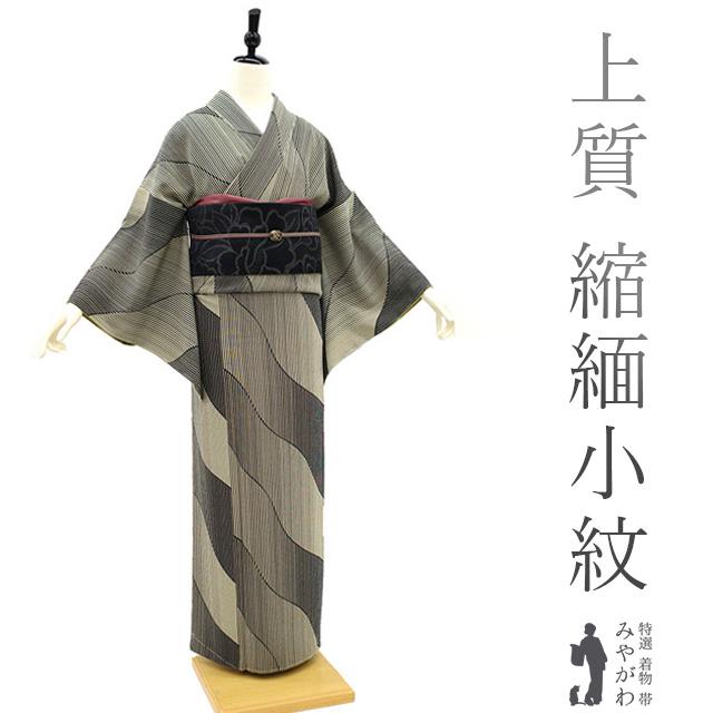 小紋 袷 着物 上質 縮緬 ちりめん 手染め 黒 ベージュ 斜め縞 