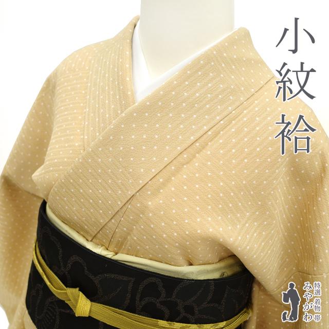 小紋 袷 着物 芥子色 市松 ドット 八丁撚糸使用 丹後ちりめん 東京  