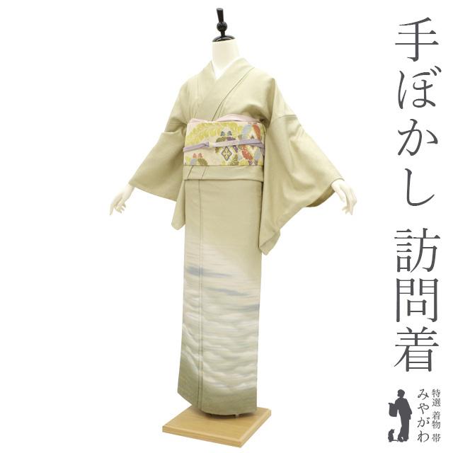 訪問着 袷 着物 手染め 抹茶色 霞ぼかし 手暈し フォーマル 中古品 