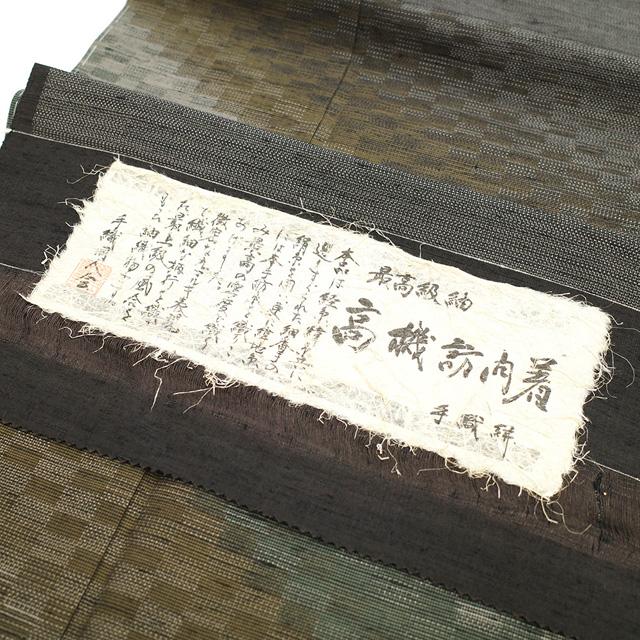 紬 訪問着 袷 着物 最高級紬 高機訪問着 手織絣 手織り こげ茶色 紬 訪問着 袷 着物 最高級紬 高機訪問着 手織絣 手織り こげ茶色