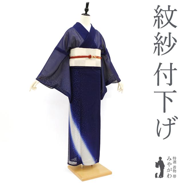 夏物 付下げ 薄物 単衣 着物 紋紗 ネイビー 濃紺 ぼかし 箔 夏物 付下げ 薄物 単衣 着物 紋紗 ネイビー 濃紺 ぼかし 箔