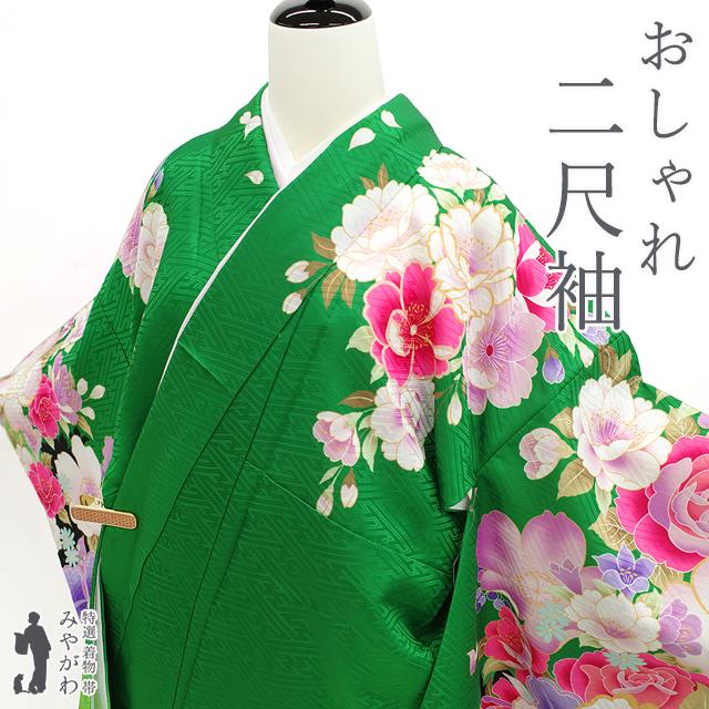 二尺袖 着物 絵羽柄 ショート丈 卒業式 袴 専用 緑 グリーン ぼかし