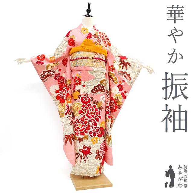 振袖 袷 着物 正絹 ピンク 鶴 菱 松竹梅 牡丹 菊 古典柄 成人式 