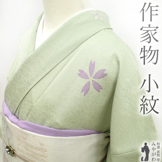 小紋 袷 着物 作家物 落款あり 正絹 若葉色 黄緑 桜 カジュアル 小紋 袷 着物 作家物 落款あり 正絹 若葉色 黄緑 桜 カジュアル