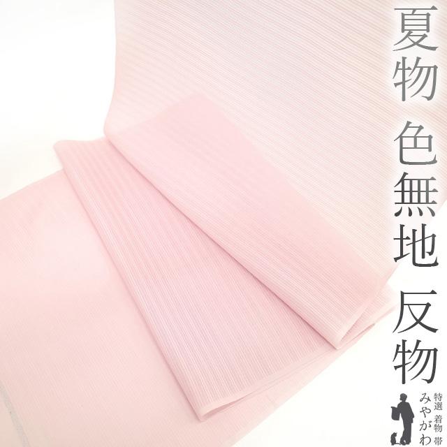 夏物 変わり絽 色無地 着物 着尺 五泉 小熊 正絹 薄ピンク 無地 涼し気な透け感 セミフォーマル 新古品 未仕立て みやがわ sb13971 夏物 変わり絽 色無地 着物 着尺 五泉 小熊 正絹 薄ピンク 無地 涼し気