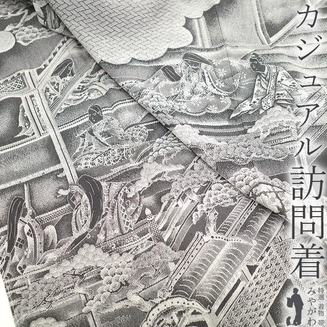 訪問着 袷 着物 正絹 輝宝織 グレー 古典柄 雲 人物 風景文 カジュアル