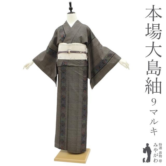 本場大島紬 袷 着物 9マルキ カタス式 泥染 黒こげ茶 花丸文 縞 カジュアル 新古品 仕立て上がり 身丈166 裄66.5 Mサイズ みやがわ sb14293 本場大島紬 袷 着物 9マルキ カタス式 泥染 黒こげ茶 花丸文 縞