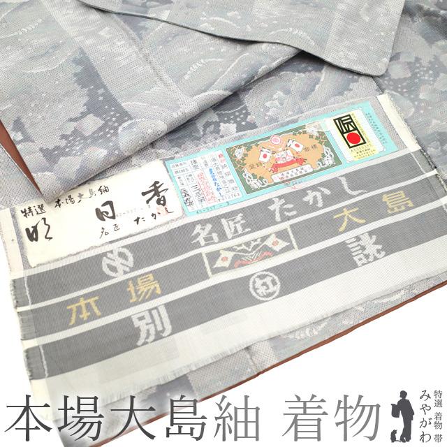 本場大島紬 袷 着物 名匠たかし明日香 織絣 横双 正絹 ライトグレー 紫