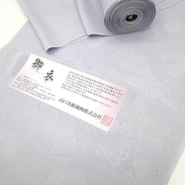 山口美術織物 色無地 着物 着尺 反物 御衣 正絹 淡灰紫色 地紋 山口美術織物 色無地 着物 着尺 反物 御衣 正絹 淡灰紫色 地紋