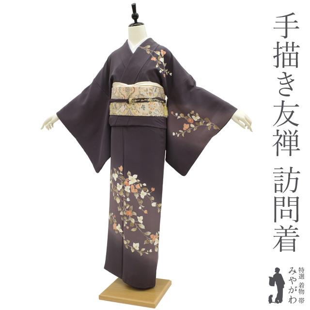 訪問着 袷 着物 手描き友禅 正絹 濃茶紫 ぼかし ヤマボウシ 草花 訪問着 袷 着物 手描き友禅 正絹 濃茶紫 ぼかし ヤマボウシ 草花