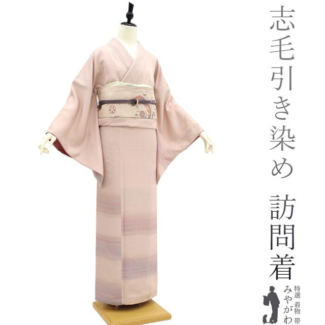 訪問着 袷 着物 リサイクル 正絹 志毛引き染め くすみピンク 横