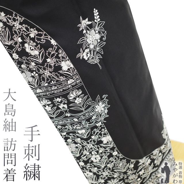 本場大島紬 袷 訪問着 着物 リサイクル 正絹 手刺繍 黒地 花更紗 