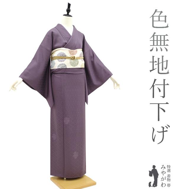 色無地 付下げ 着物 リサイクル 正絹 袷 紫 地紋 笹竹 花格子 草花 