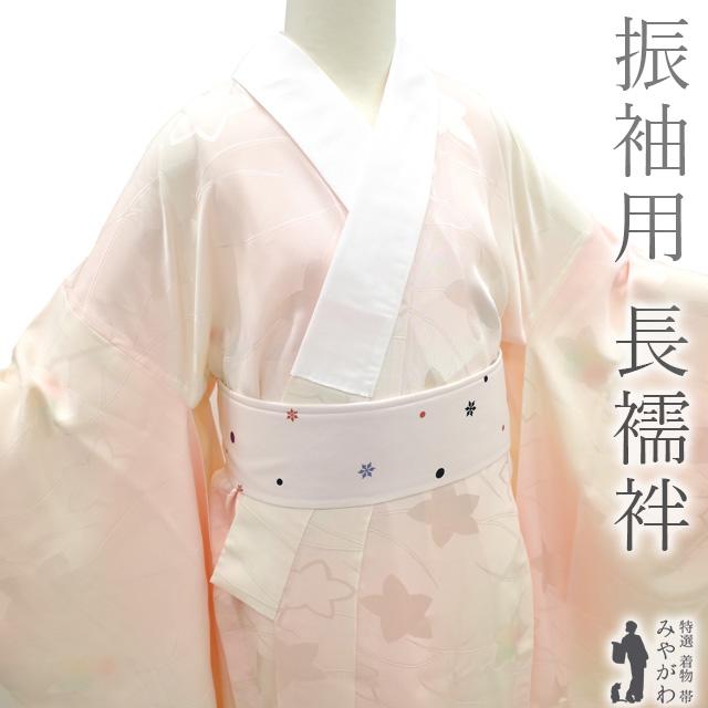 振袖用 長襦袢 襦袢 正絹 袖無双 薄ピンク ぼかし 地紋 花 成人 振袖用 長襦袢 襦袢 正絹 袖無双 薄ピンク ぼかし 地紋 花 成人