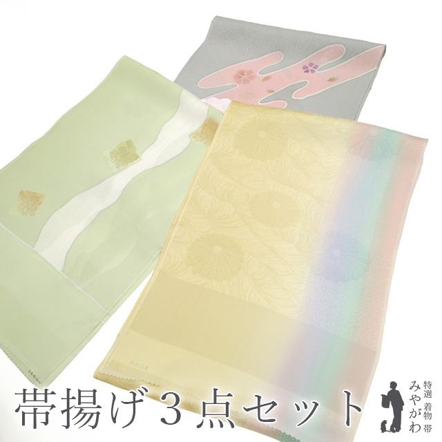 帯揚げ 3枚 セット 正絹 未使用 フォーマル 多色パステル ライト 
