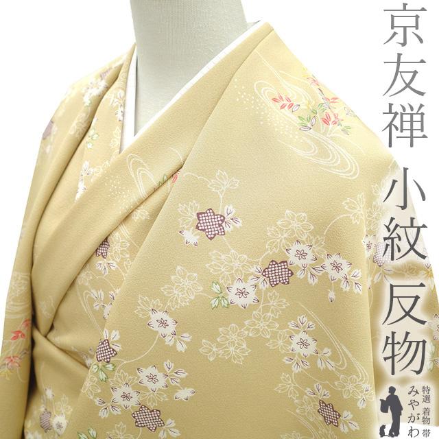 小紋 着物 着尺 反物 正絹 京友禅 ブロンド 薄黄ベージュ 草花  