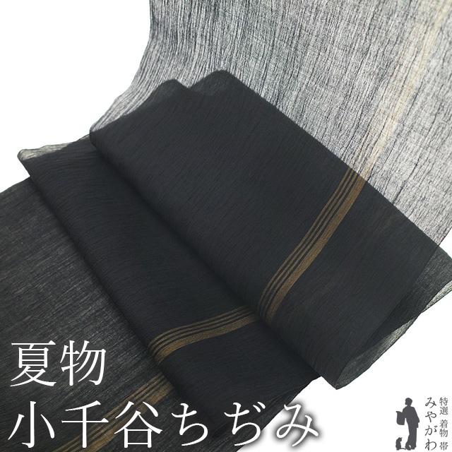 夏物 小千谷ちぢみ 着物 着尺 反物 本場小千谷ちぢみ 本麻 麻 越後 