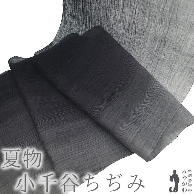 夏物 小千谷ちぢみ 着物 着尺 反物 本場小千谷ちぢみ 本麻 麻 オーガニック グラデーション 黒 グレー カジュアル 新品 みやがわ sb15179 夏物 小千谷ちぢみ 着物 着尺 反物 本場小千谷ちぢみ 本麻 麻