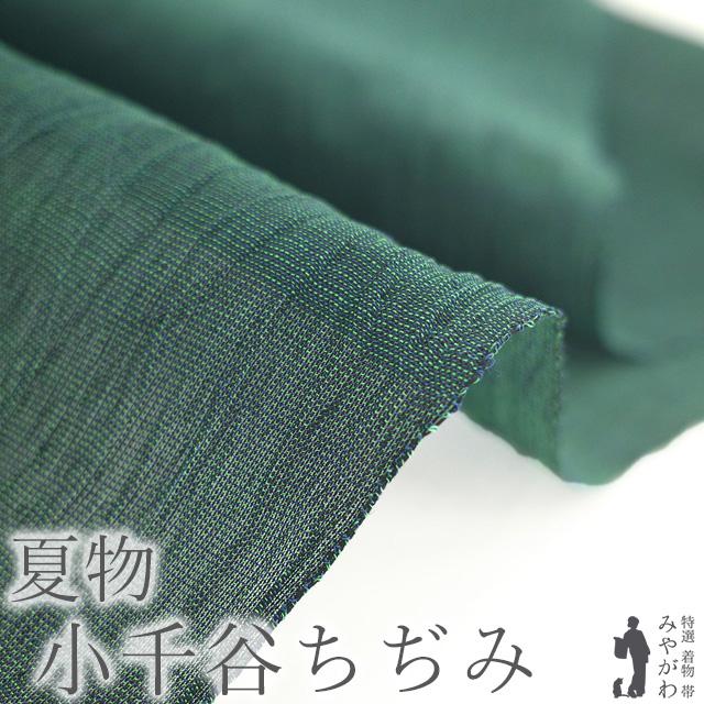 夏物 小千谷ちぢみ 着物 着尺 反物 本場小千谷ちぢみ 本麻 麻 夏物 小千谷ちぢみ 着物 着尺 反物 本場小千谷ちぢみ 本麻 麻