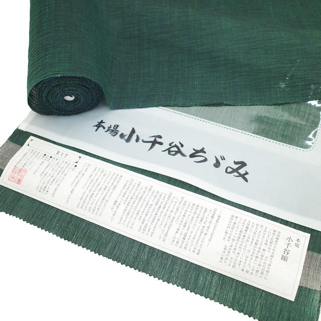 夏物 小千谷ちぢみ 着物 着尺 反物 本場小千谷ちぢみ 本麻 麻 夏物 小千谷ちぢみ 着物 着尺 反物 本場小千谷ちぢみ 本麻 麻