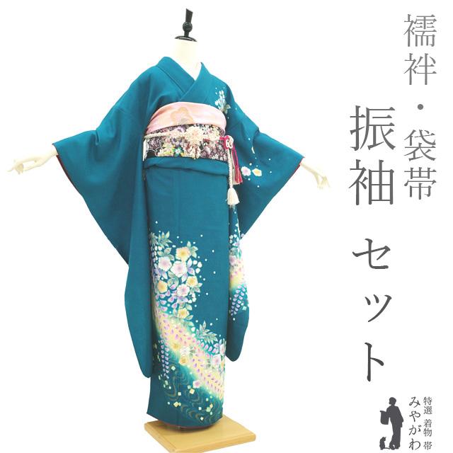 振袖 着物 リサイクル 袋帯 長襦袢 3点 セット 成人式 ターコイズ