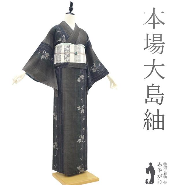 本場大島紬 着物 未使用 正絹 泥染め 創立100周年記念作品 カジュアル  