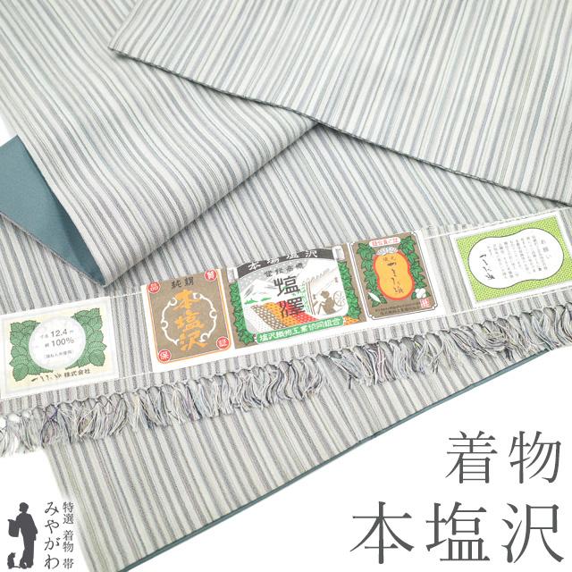 本塩沢 着物 リサイクル 正絹 本場塩沢 塩沢 塩澤 やまだ織 本塩沢 着物 リサイクル 正絹 本場塩沢 塩沢 塩澤 やまだ織